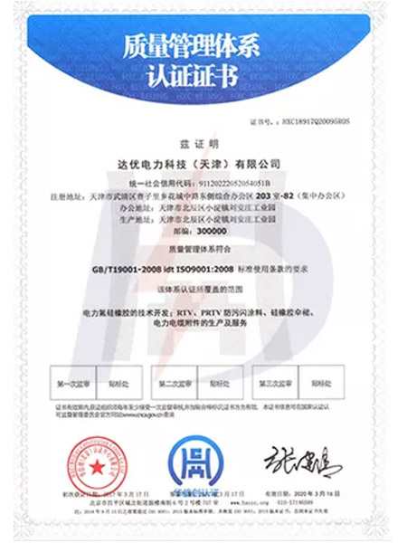 3-質(zhì)量管理體系認證證書